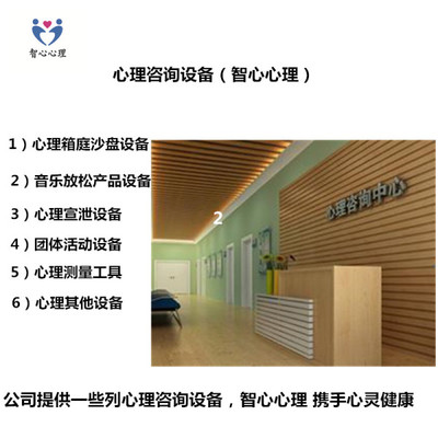 重慶學(xué)校心理設(shè)備價格與心理咨詢服務(wù)概覽